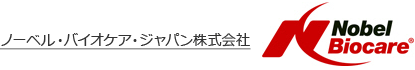 ノーベル・バイオケア社