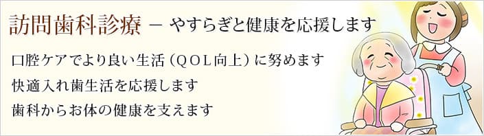 伊勢原市 訪問歯科診療！